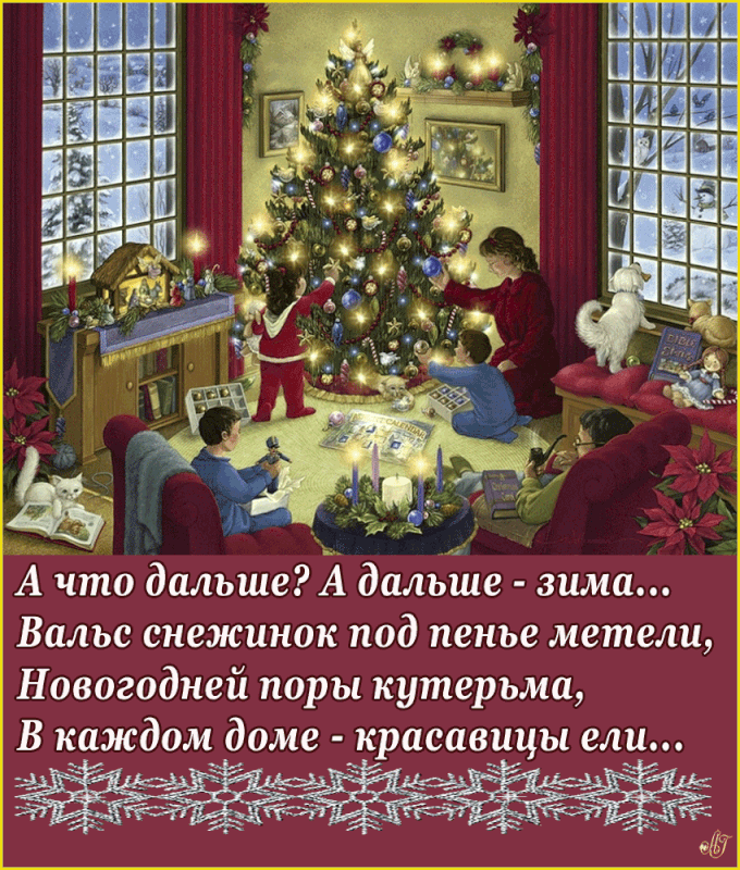 А дальше зима