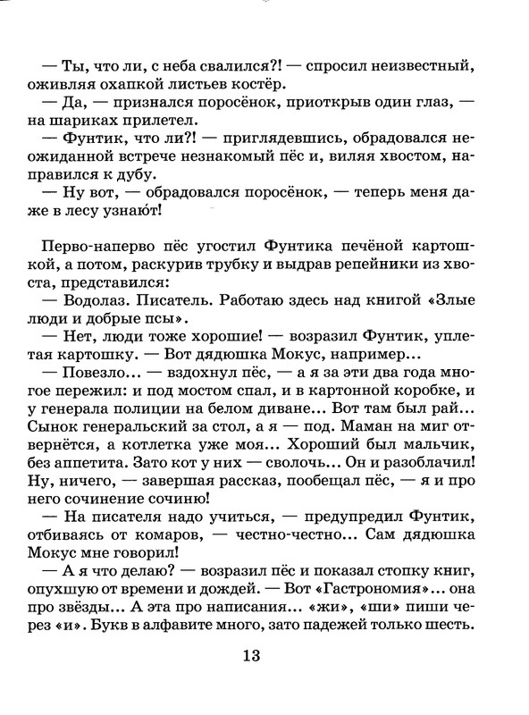 Шульжик В. - Фунтик и трое с большой дороги - 2005_page-0014