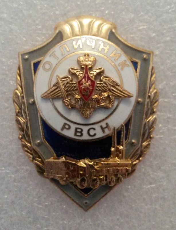 Мосштамп Отличник РВСН Искандер М