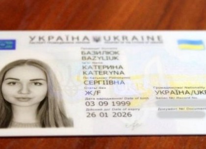 Два в одном. Харьковчанам начали выдавить компактный документ