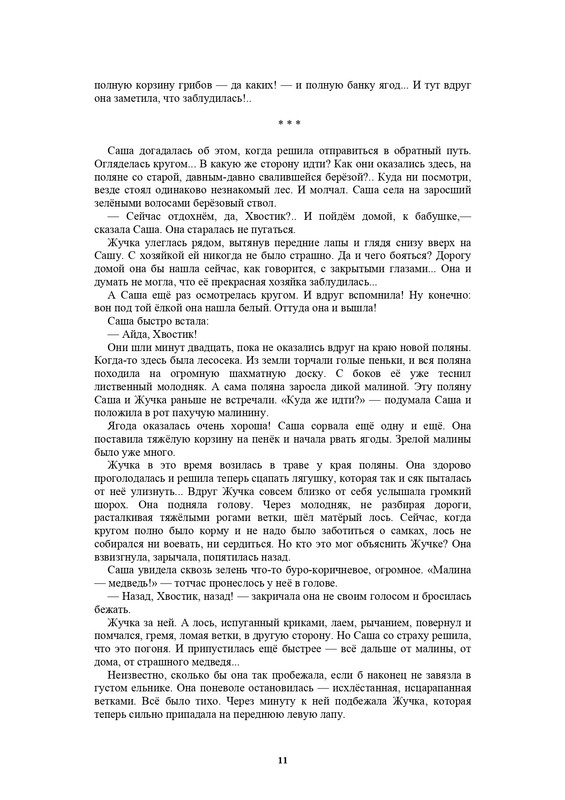 Ivanov-S-A-Leto-a-provela-horoso-1986-page-0011