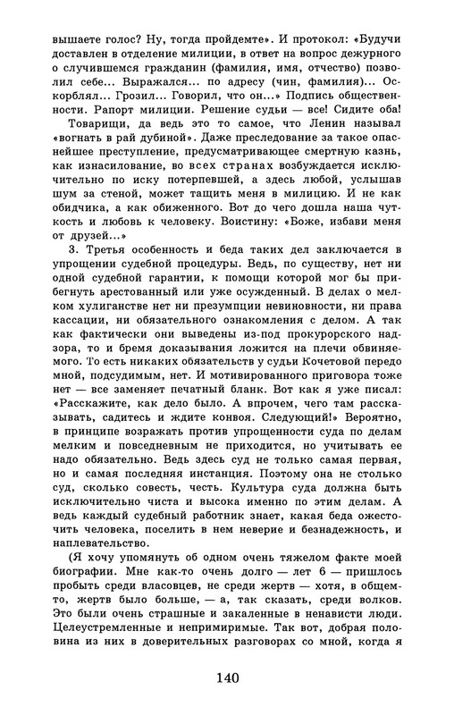 dombrovsky-menya-ubit-khoteli-eti-suki-1997-page-0146