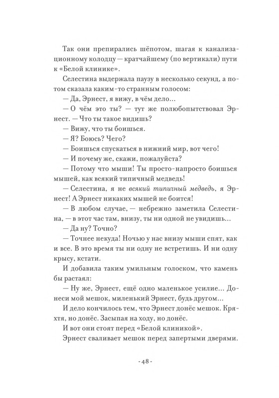 Pennak-Daniel-Istorija-Ernesta-i-Selestiny-1-79-page-0049