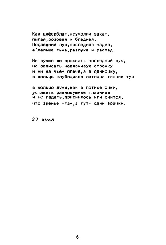 Gorbanevskaja-Natala-Tri-tetradi-stihotvorenij-page-0050