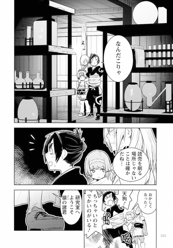 Tokugawa MonkeysChap3-5