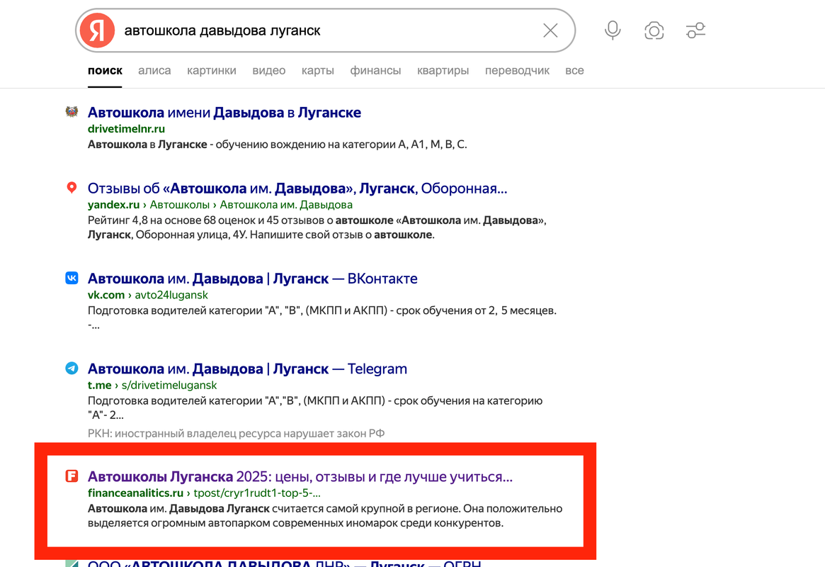 Скриншот выдачи Яндекса до оптимизации