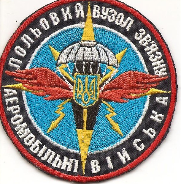 Полевой узел связи аэромобильных войск МО Украин