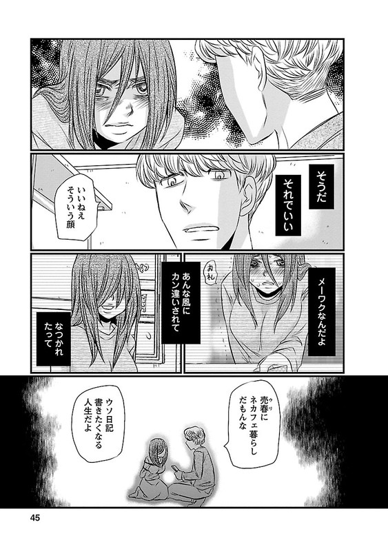 Naraku no HitsujiVol2-19