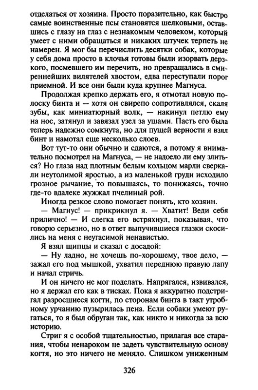 Хэрриот, Дж. - Истории о кошках и собаках - 2017_page-0224