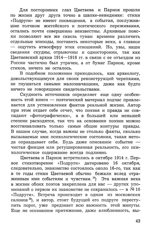 Polakova-Sofa-Zakatnyje-ony-dni-Cvetajeva-i-Parnok-page-0044