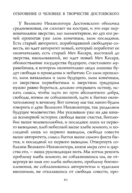 berdyaev_2018_page-0095