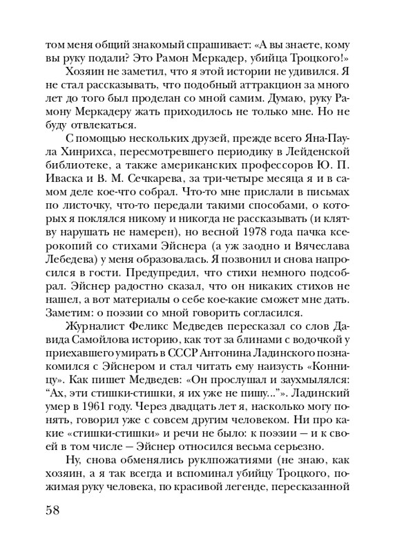 eisner-chelovek-nachinaetsya-s-gorya-2005-page-0059
