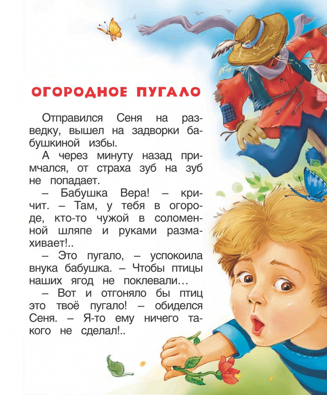 Georgijev-Sergej-U-babushki-v-derevne-2014-page-0010