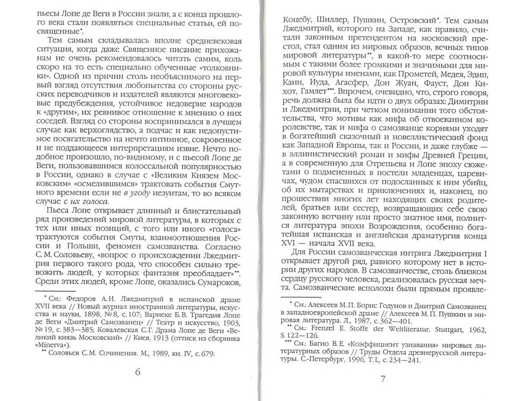 Lope-de-Vega-Feliks-Velikij-Knaz-Moskovskij-page-0005