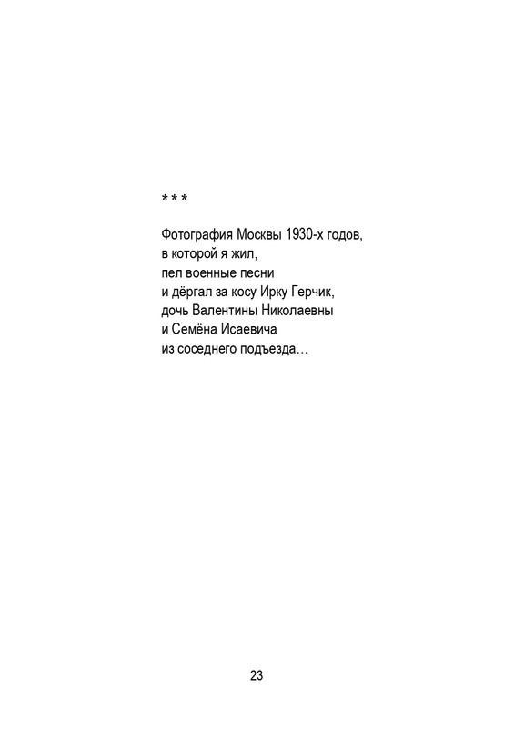 Porudominskij-Vladimir-Pernatyj-kalendar-page-0024