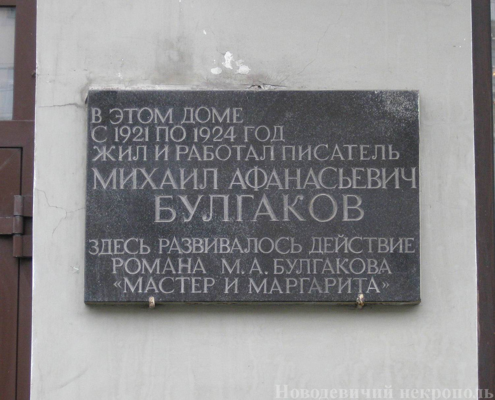 bulgakov-ma-plaque