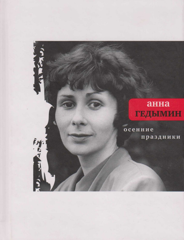 Гедымин. Осенние праздники_page-0000