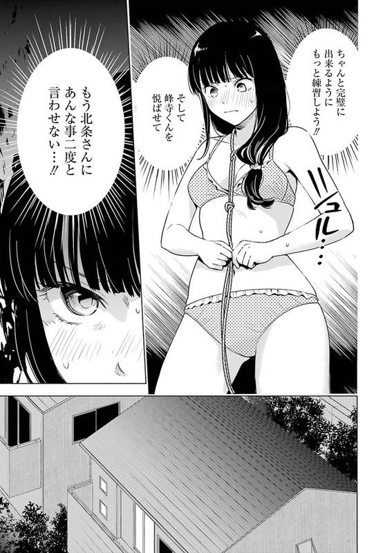 Tsumi to KaiChap31-2
