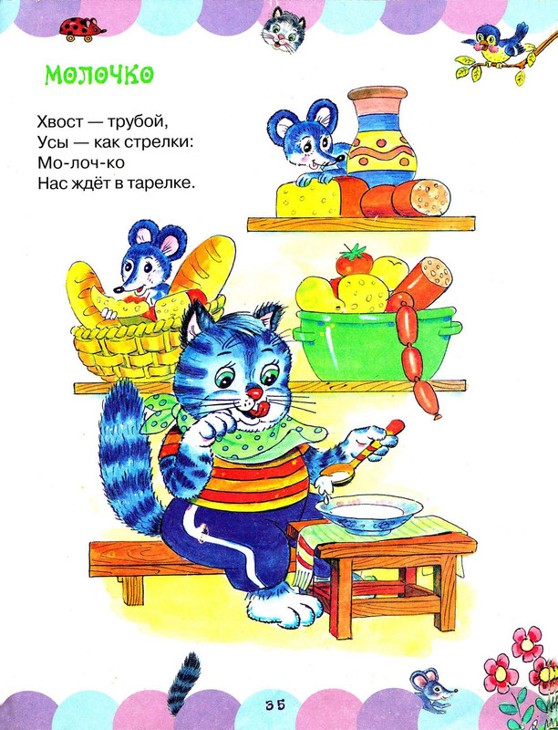 Stepanov-Vladimir-Pro-kotat-i-rebat-page-0039