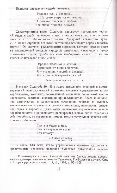 Федор Сологуб - Стихотворения_page-0016