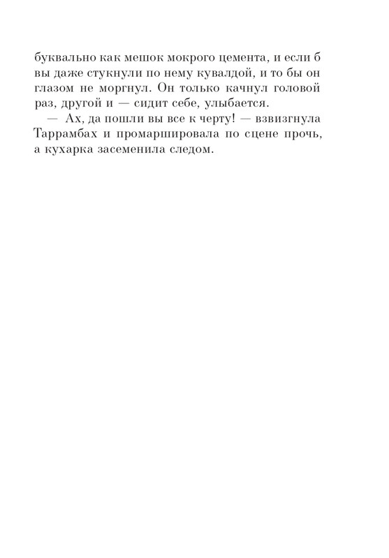 Dal-Roald-Matilda-page-0150