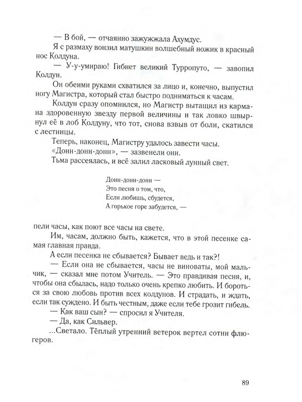 Sharov-Aleksandr-Chelovek-Goroshina-i-Prostak-57-112-page-0037