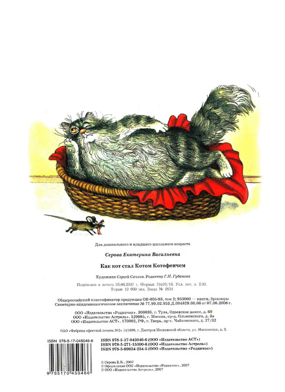 Serova-Jekaterina-Kak-kot-stal-Kotom-Kotofeichem-page-0002