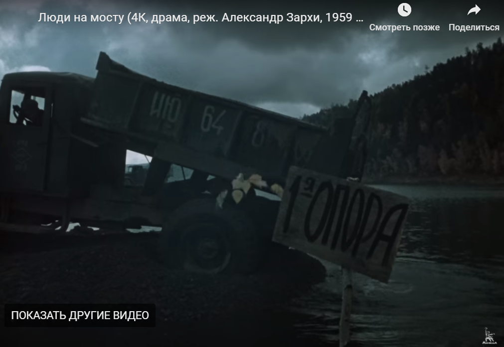 ию 64-81 ЛЮДИ НА МОСТУ 1959