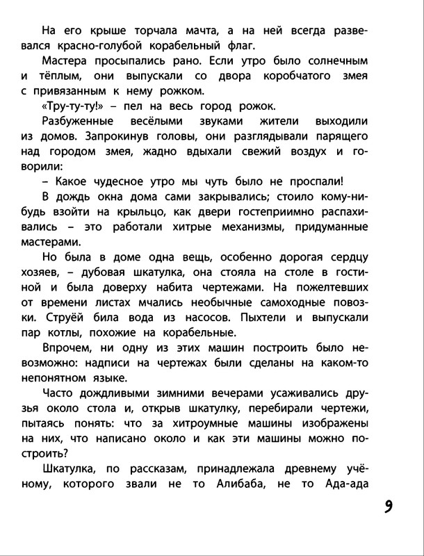 Saharnov-Svatoslav-Gak-i-Burtik-v-Strane-bezdelnikov-2014-page-0012
