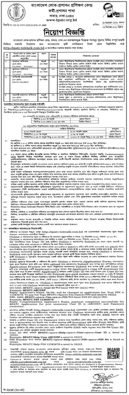 BPATC-Job-Circular-2021-PDF-1