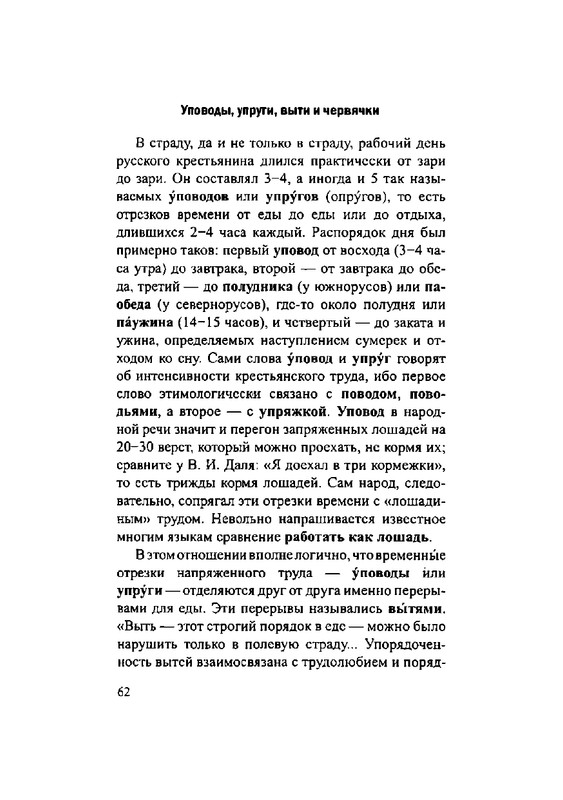 Загадки русской фразеологии_page-0062