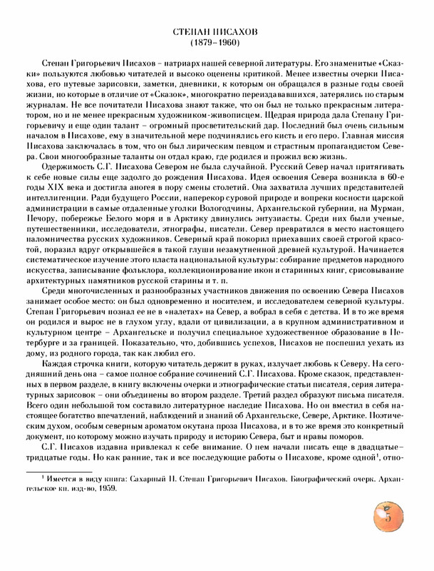 Pisahov-Stepan-Skazki-Seni-Maliny-2009-page-0010