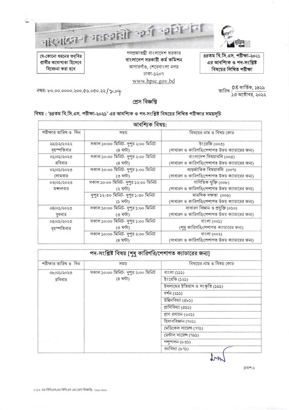 44th-BCS-Written-Exam-Notice-2022-1