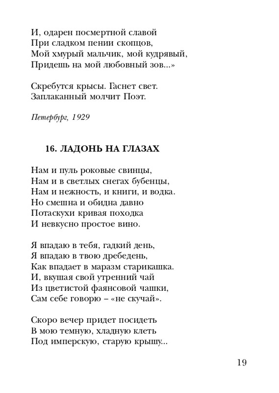 shchirovsky-tanets-dushi-2007-page-0021