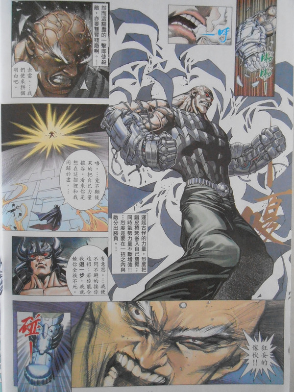 暴拳凶星：创刊号