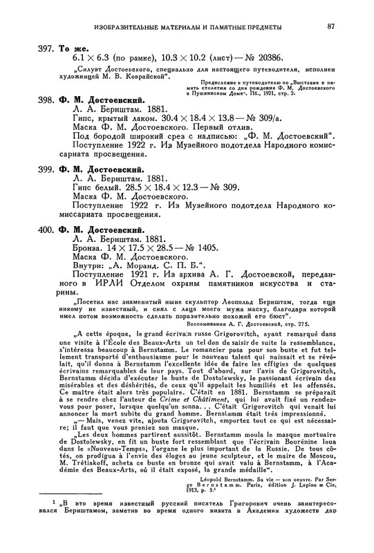 opisanie-materialov-pushkinskogo-doma-1959-page-0019