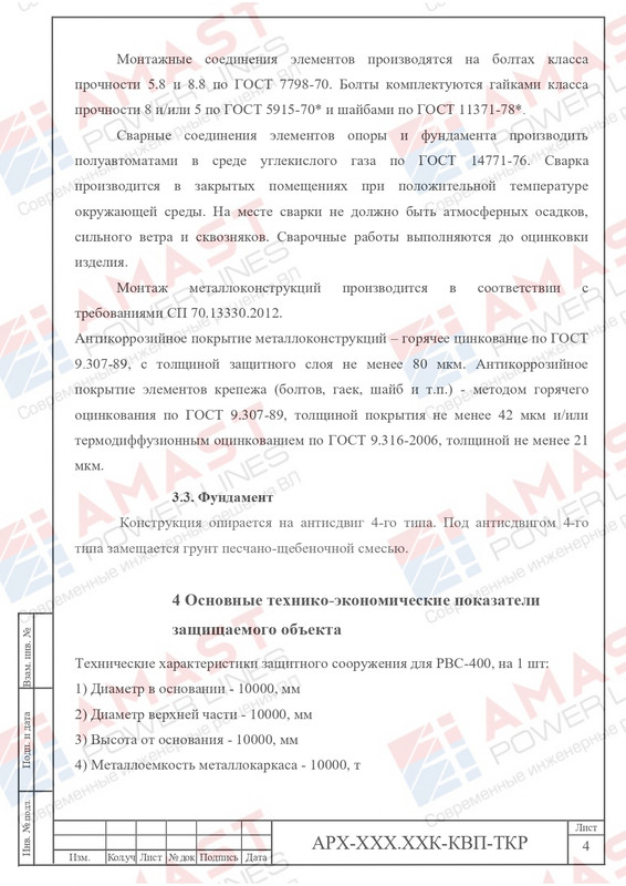 Пример проекта КОЗ-У-Ш_page-0010