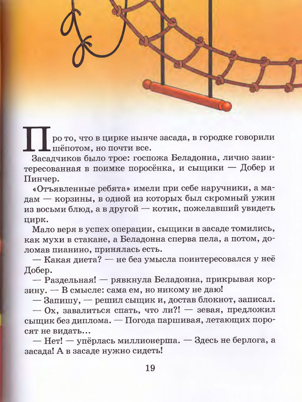 Шульжик В. - Фунтик и трое с большой дороги - 2005_page-0020