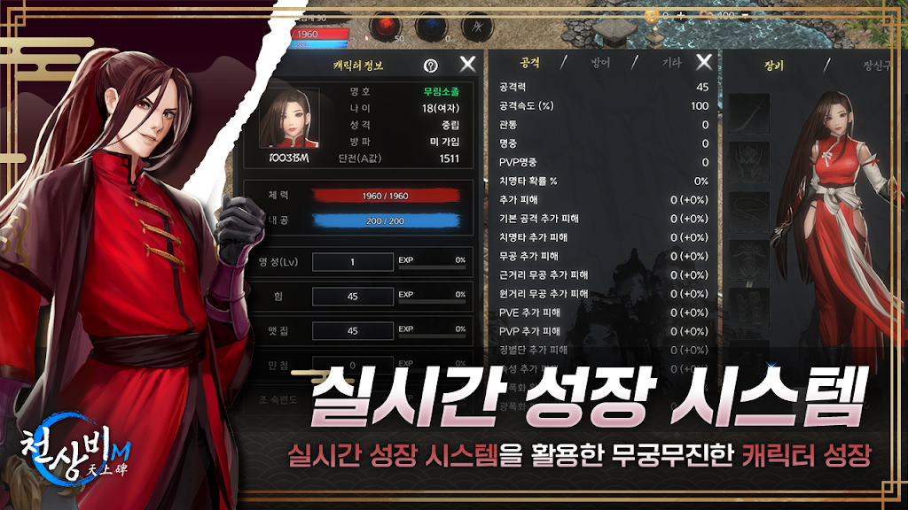 천상비 M APK