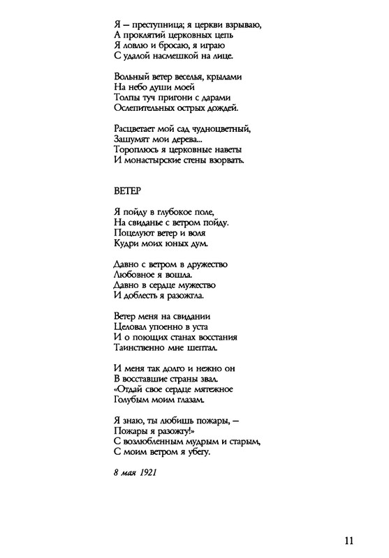 barkova-vechno-ne-ta-2002-1-213-page-0012