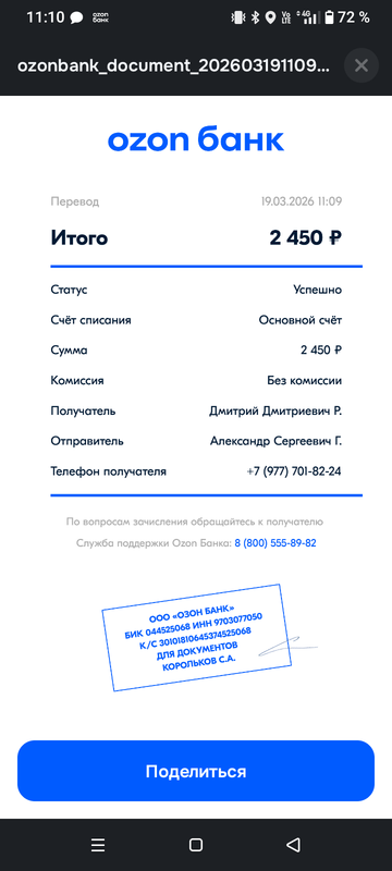 Screenshot 20260319 111023