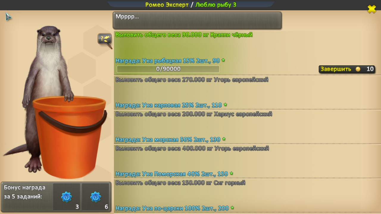 Ромео Эксперт - Люблю рыбу 3