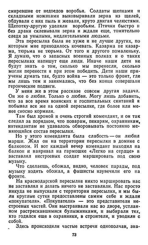 astafyev-zvezdopad-1984-page-0074