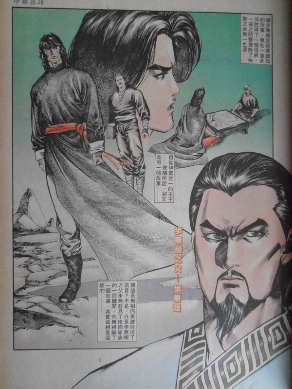 中華英雄:大破廻梦心经 中華英雄:大破廻梦心经