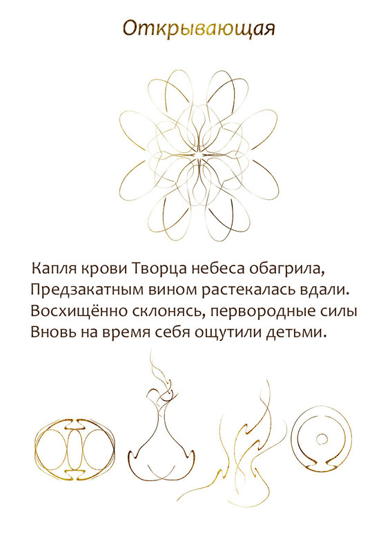 открывающая