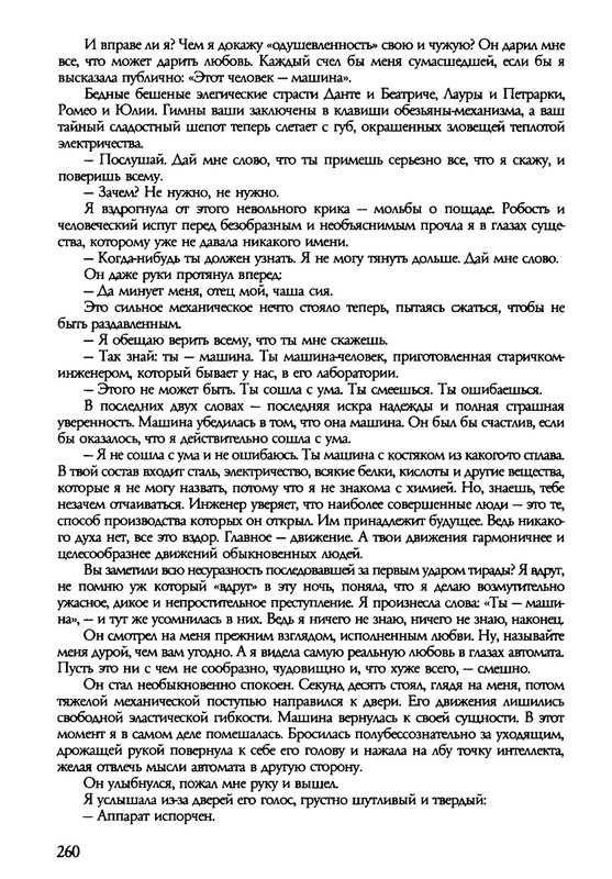 barkova-vechno-ne-ta-2002-214-446-page-0048