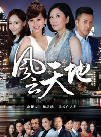 Thiên Địa Phong Vân