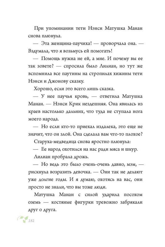 Lint-Charlz-Legendy-Nuforda-Koshki-Dremuchego-lesa-152-298-page-0026