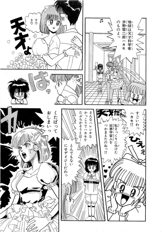 Misutenaide DaisyVol1-13