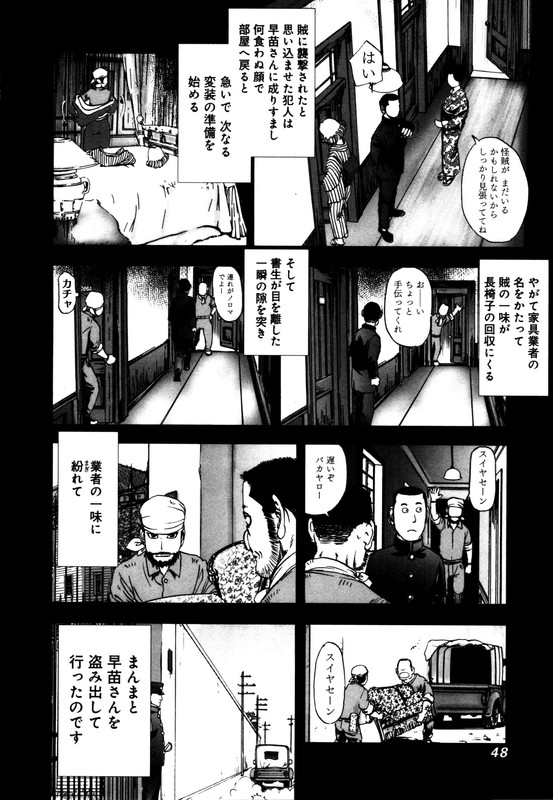 Edogawa Ranpo IjinkanVol7-2